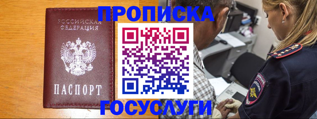прописка штамп в Меленках